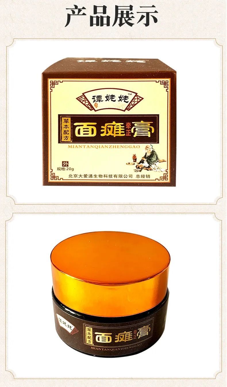 2、孫阿姨的面癱膏真的能治療面部痙攣嗎？